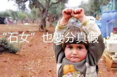 “石女”也要分真假，試管嬰兒助懷孕并非不可能