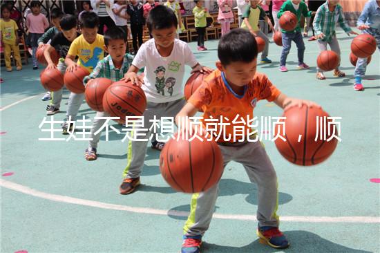 生娃不是想順就能順，順產(chǎn)or剖腹產(chǎn)應(yīng)學會評估！