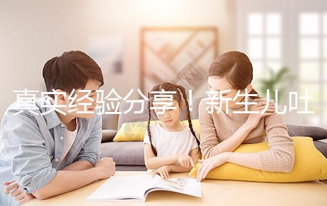 真實經驗分享！新生兒吐奶吐不出來很難受有3點緩解方法