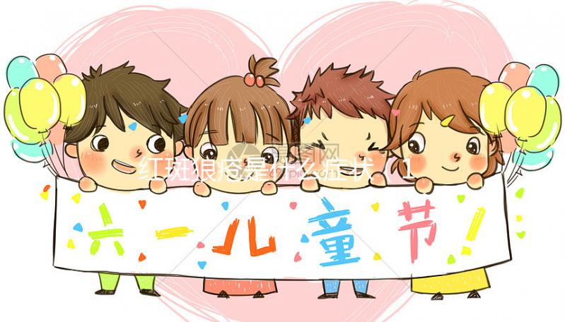 紅斑狼瘡是什么癥狀(10種紅斑圖片)