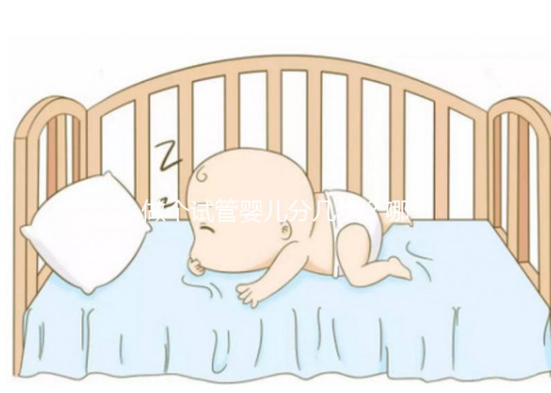 做個試管嬰兒分幾步？哪些項目暫未納入北京醫保報銷范圍？