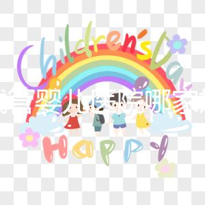 做試管嬰兒醫(yī)院哪家好（做試管嬰兒醫(yī)院哪家好一點(diǎn)）