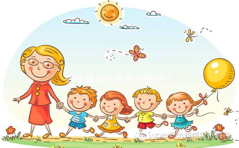 做試管嬰兒是多少費(fèi)用？大概要多少錢？