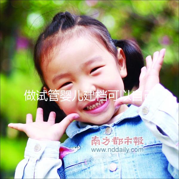 做試管嬰兒建檔可以自己一個人去嗎？國內有凍卵技術的醫(yī)院推薦