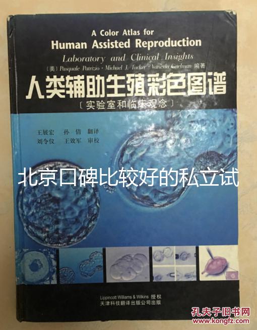北京口碑比較好的私立試管醫院都在這了，附2025排名