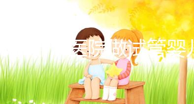 北京哪個醫院做試管嬰兒好？2025年北京十大知名試管名單