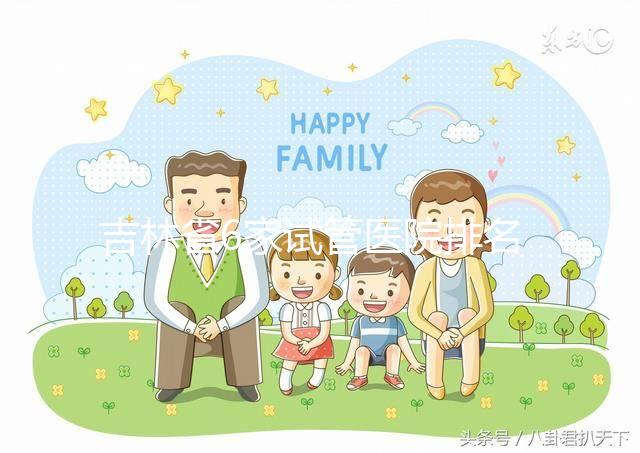 吉林省6家試管醫院排名更新！附2024助孕費用及成功率參考