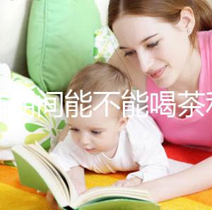 促排期間能不能喝茶利尿看這，茉莉、菊花對卵泡發育有影響