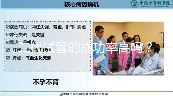 二代試管的成功率高嗎？