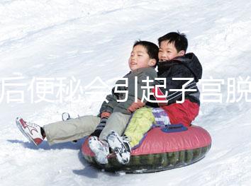 產(chǎn)后便秘會引起子宮脫垂，4個小妙招為你解煩憂