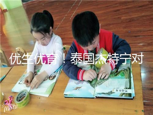 優(yōu)生優(yōu)育!泰國(guó)杰特寧對(duì)試管嬰兒技術(shù)的五大顯著優(yōu)勢(shì)進(jìn)行了解讀,幫助你實(shí)現(xiàn)了父母的夢(mèng)想