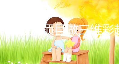 不同檢查項目做三維彩超時注意事項有差別，千萬別弄錯