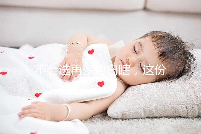 不會選再多也白瞎，這份泰國試管助孕機構榜單別錯過