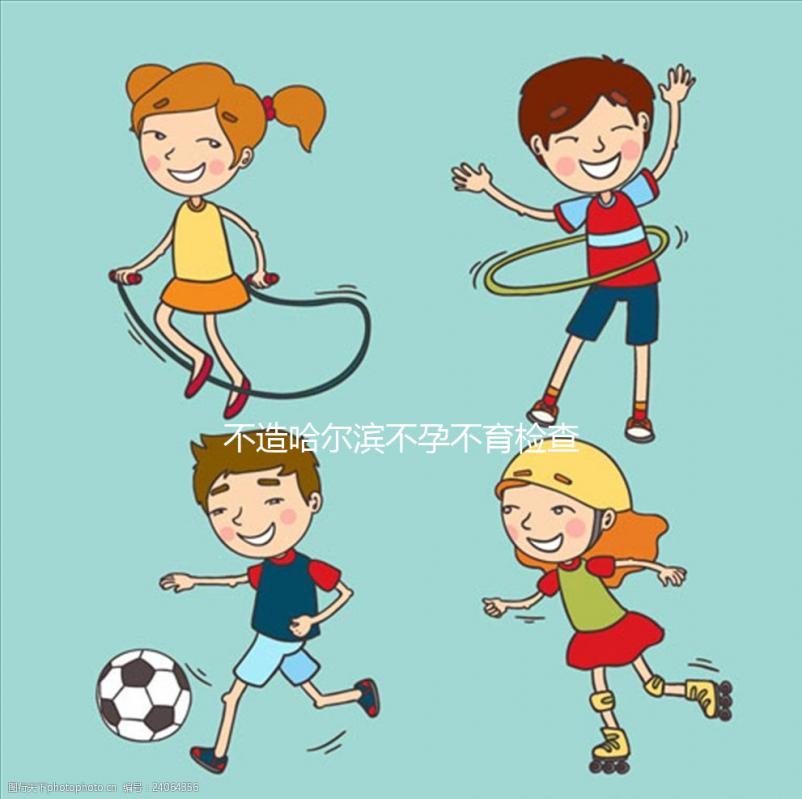 不造哈爾濱不孕不育檢查費用多少戳，哪個醫院好一看便知