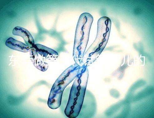 東莞做第三代試管嬰兒的醫(yī)院排名已經(jīng)公布來看看哪個(gè)離你近!