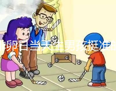 排卵日當(dāng)天生男孩挺準(zhǔn)的說法不靠譜,但增加幾率是真