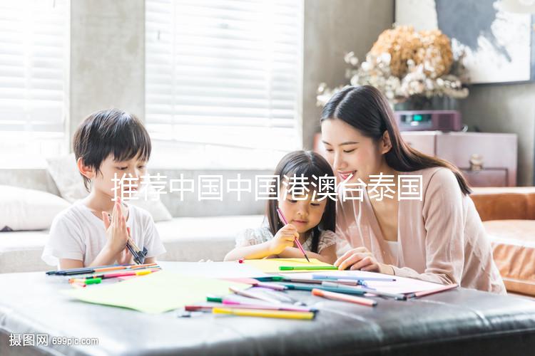 推薦中國中國港澳臺泰國美國柬埔寨馬來西亞俄羅斯日本更多