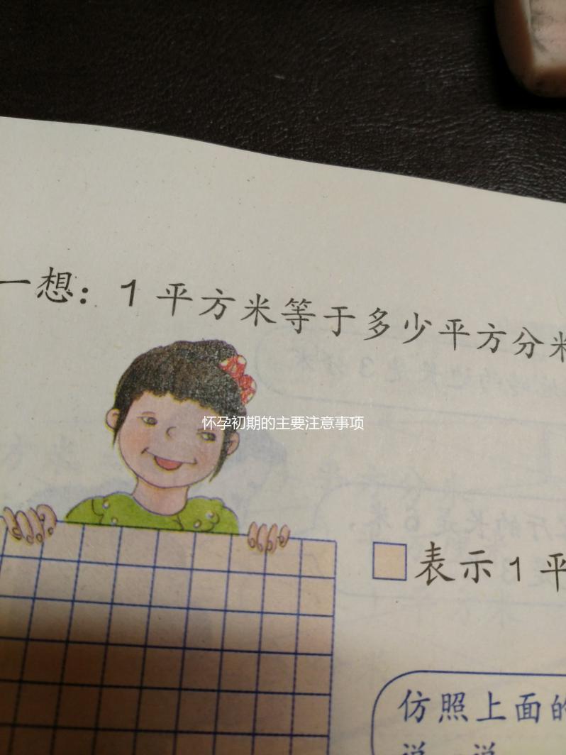 懷孕初期的主要注意事項(xiàng)是什么？