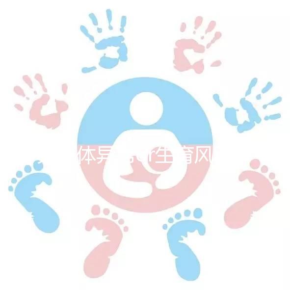 染色體異常or生育風(fēng)險(xiǎn),70、80后高齡女性要如何備孕?