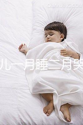 新生兒一月睡二月哭三月攢肚口訣靠譜，老人們也科學了一回