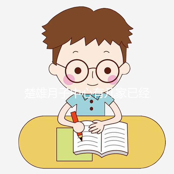 楚雄月子中心有幾家已經(jīng)正式宣布!鹿城這些機(jī)構(gòu)可以蒸月子澡