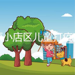 太原小店區兒童打疫苗網上預約僅需三步,內含詳細流程