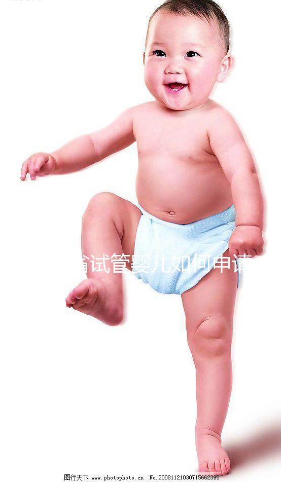 山東省試管嬰兒如何申請(qǐng)？完整條件與步驟詳解