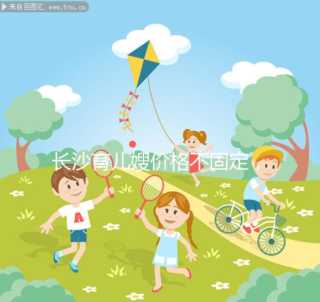 長沙育兒嫂價(jià)格不固定，2024年初級、高級服務(wù)費(fèi)差異較大