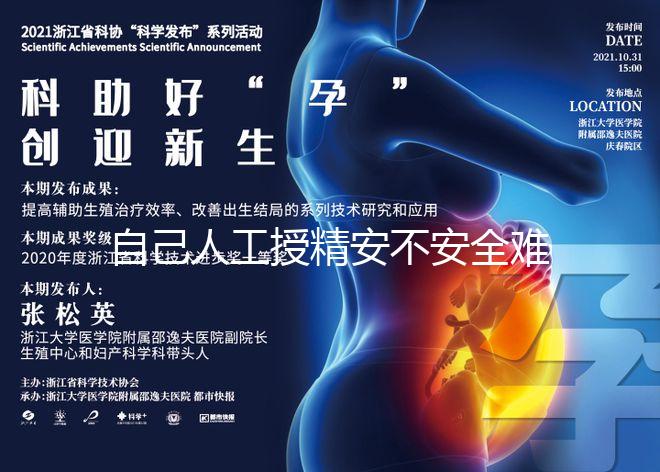 自己人工授精安不安全難說(shuō)!專(zhuān)家:出人命并非玩笑