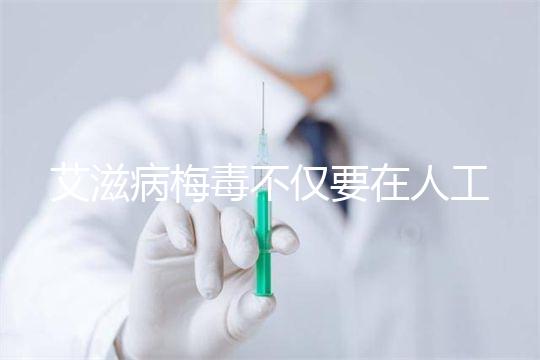 艾滋病梅毒不僅要在人工授精前檢查!不要跳過(guò)這些檢查項(xiàng)目