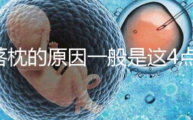 落枕的原因一般是這4點，幾天能好真不一定！