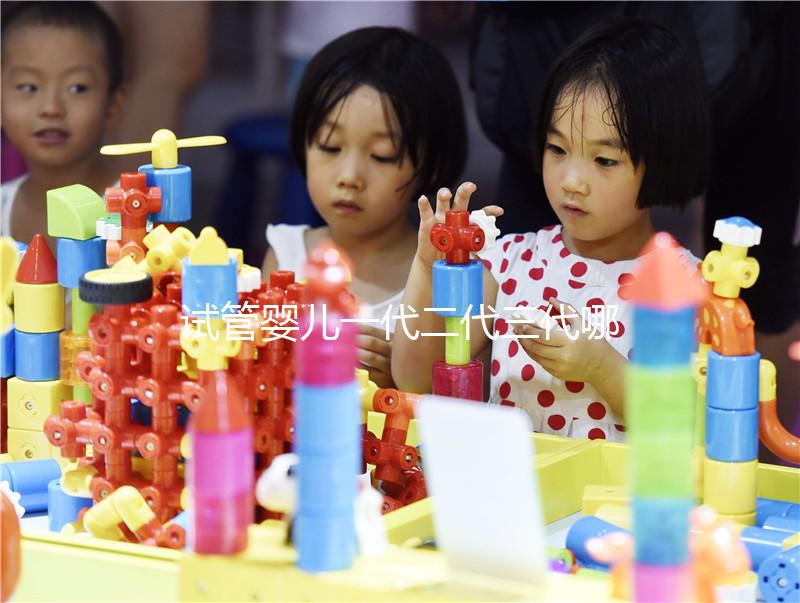 試管嬰兒一代二代三代哪種最好？適用人群及技術優勢對比