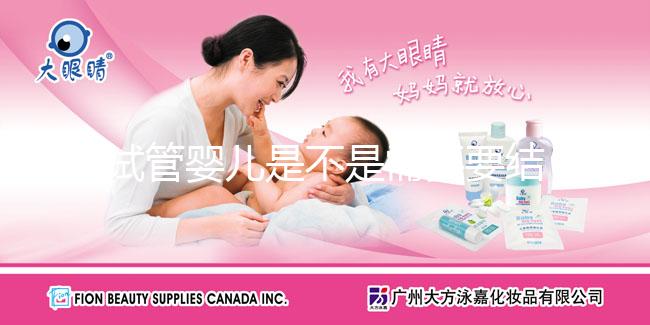 試管嬰兒是不是需要要結婚證，試管嬰兒需要提給結婚證嗎？