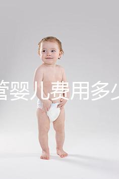 試管嬰兒費(fèi)用多少錢