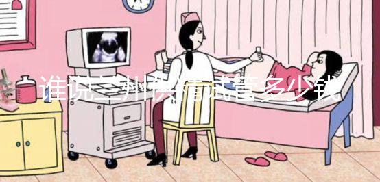 誰說蘭州供精試管多少錢看醫(yī)院？2024年需要排隊嗎？