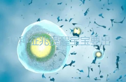 10種征兆提醒寶寶要出生了，分娩前一周陸續出現要觀察