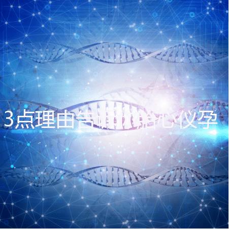 3點(diǎn)理由告訴你胎心儀孕期買(mǎi)還是不買(mǎi)，價(jià)格并不貴！