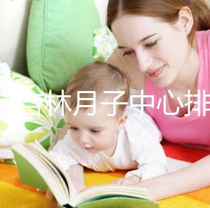 2024吉林月子中心排名公布!龍?zhí)哆@些機構(gòu)可以預(yù)約3萬元