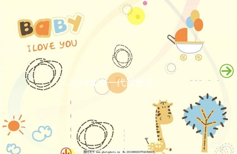 2024北京一代試管嬰兒費(fèi)用詳解，能否醫(yī)保報(bào)銷一文說清