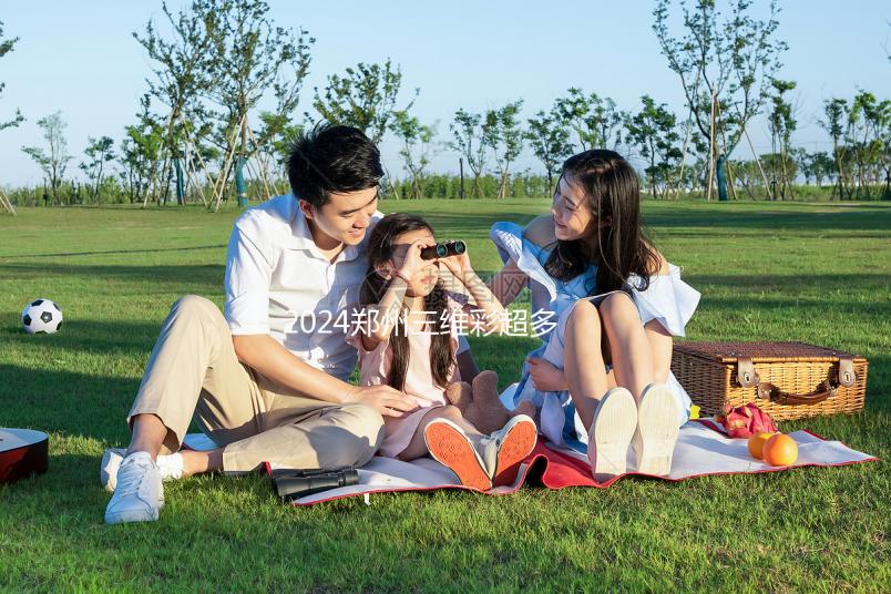 2024鄭州三維彩超多少錢分析,需要多長時(shí)間,哪個(gè)好?